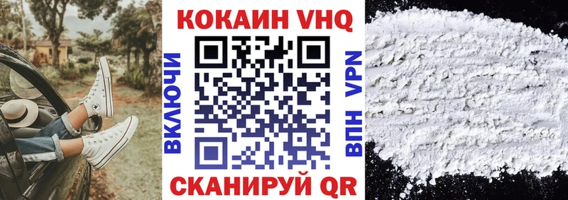 Кокаин VHQ  Купить закладки  Избербаш 